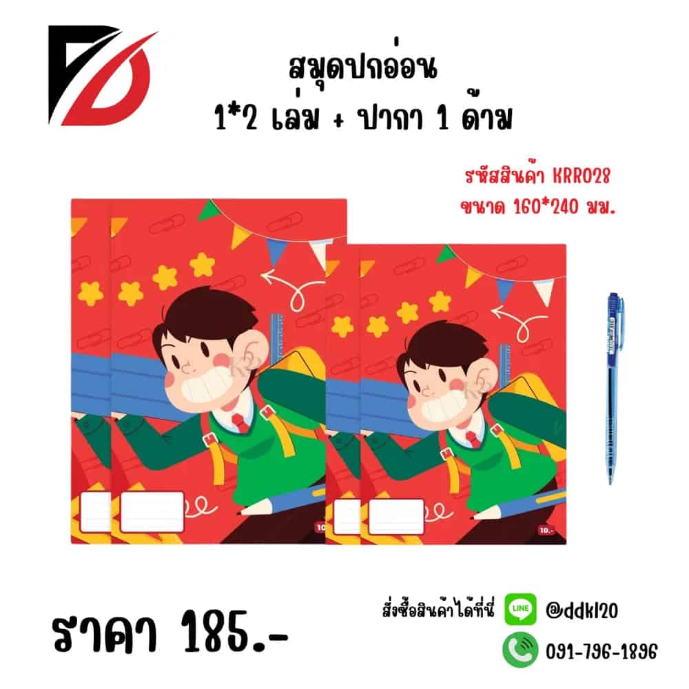 สมุดปกอ่อน แพ๊ค 2 เล่ม + ปากกา 1 ด้าม