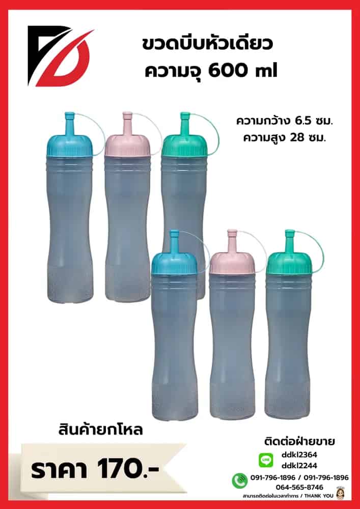 ขวดบีบ (หัวเดียว) คละสี