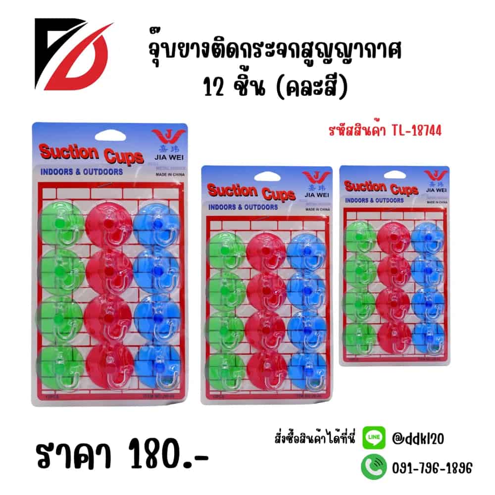 จุ๊บยางติดกระจกสูญญากาศ 12 ชิ้น (สีใส)