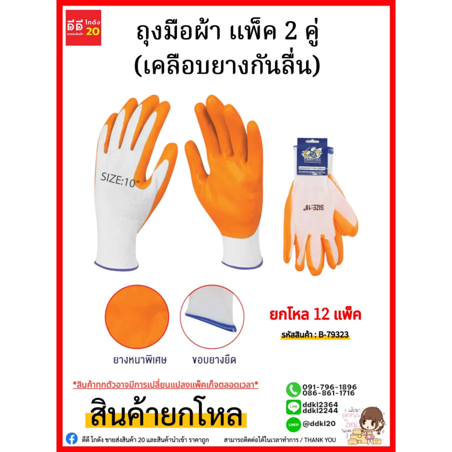 ถุงมือผ้า (เคลือบยางกันลื่น) แพ็ค 2 คู่