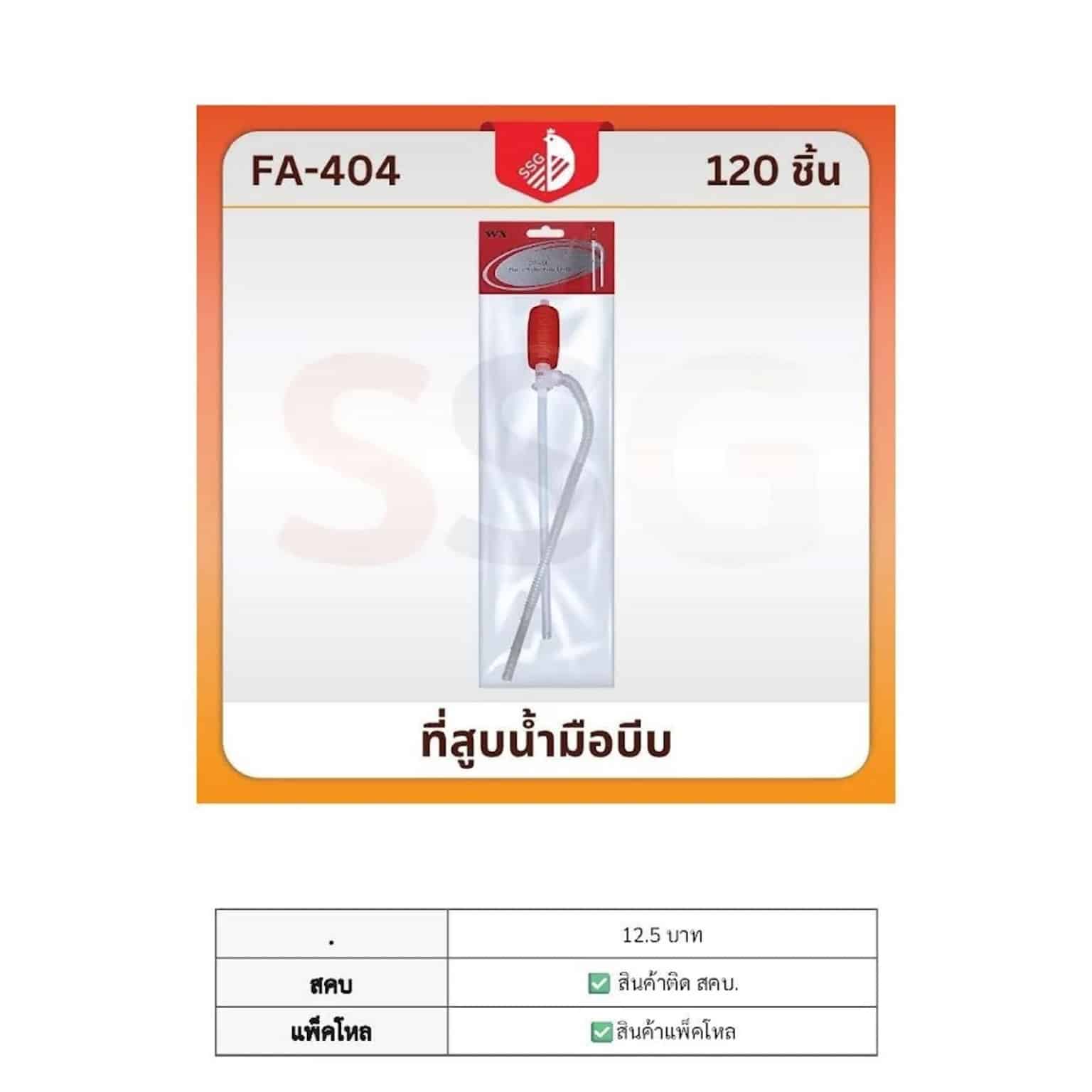 ที่สูบน้ำมือบีบ