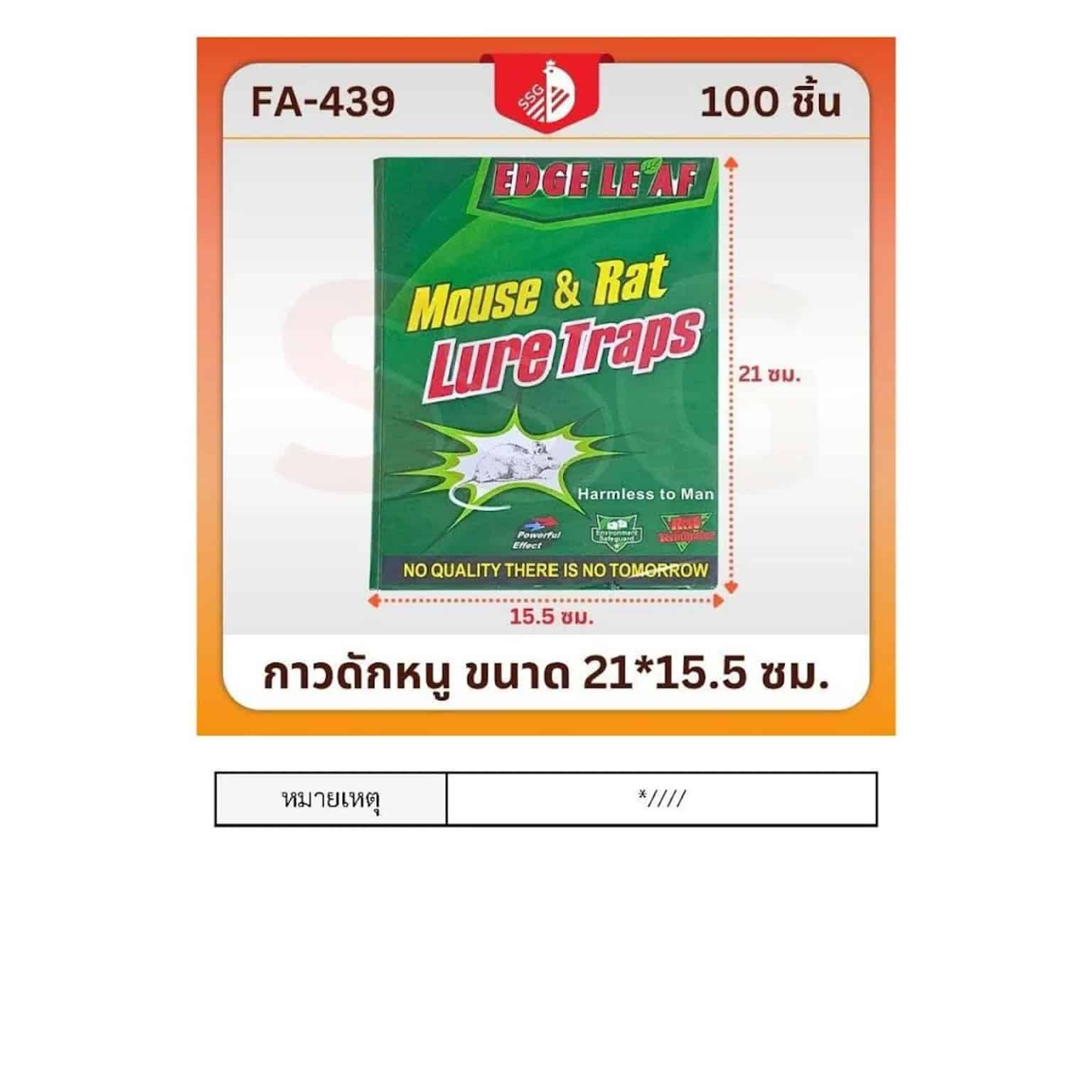 กาวดักหนู ขนาด 21*15.5 ซม.