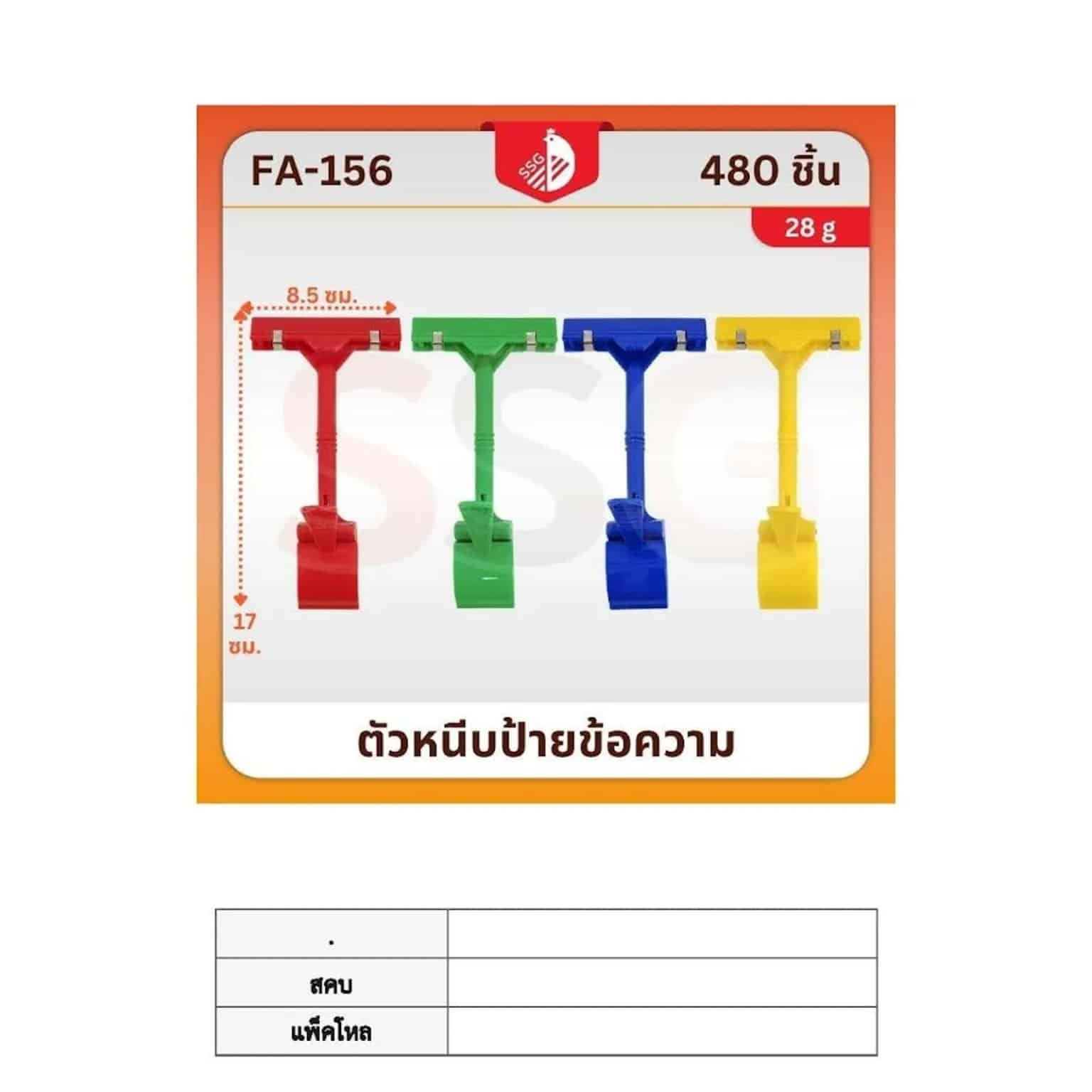 ตัวหนีบป้ายข้อความขาตรง