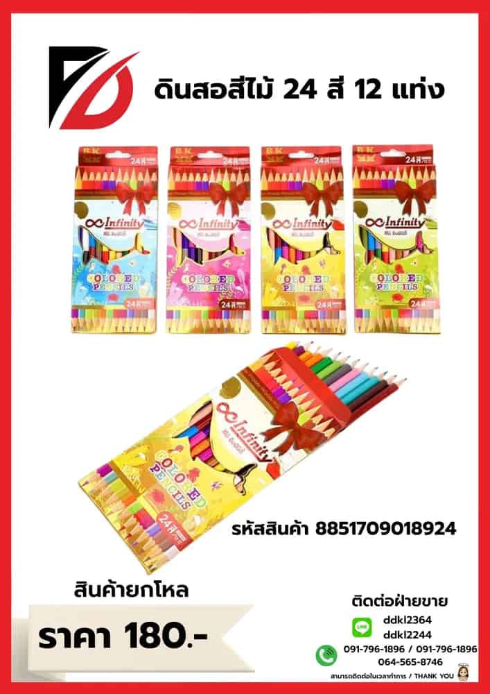 สีไม้ 2 หัว (12 แท่ง 24 สี)