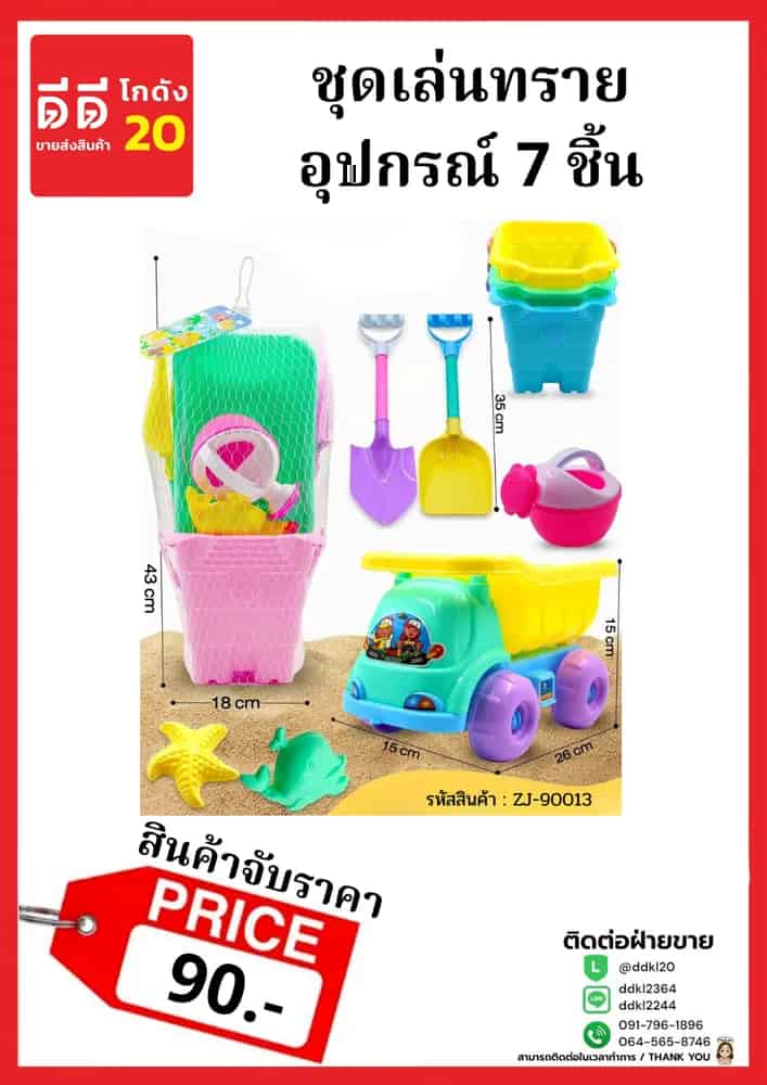 ชุดเล่นทราย (ใส่ตาข่าย+ติดบาร์)