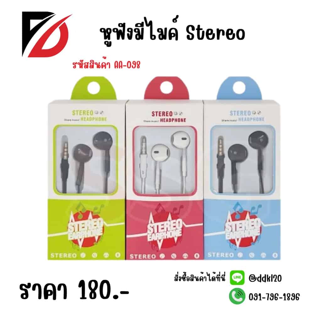 หูฟัง มีไมค์ STEREO
