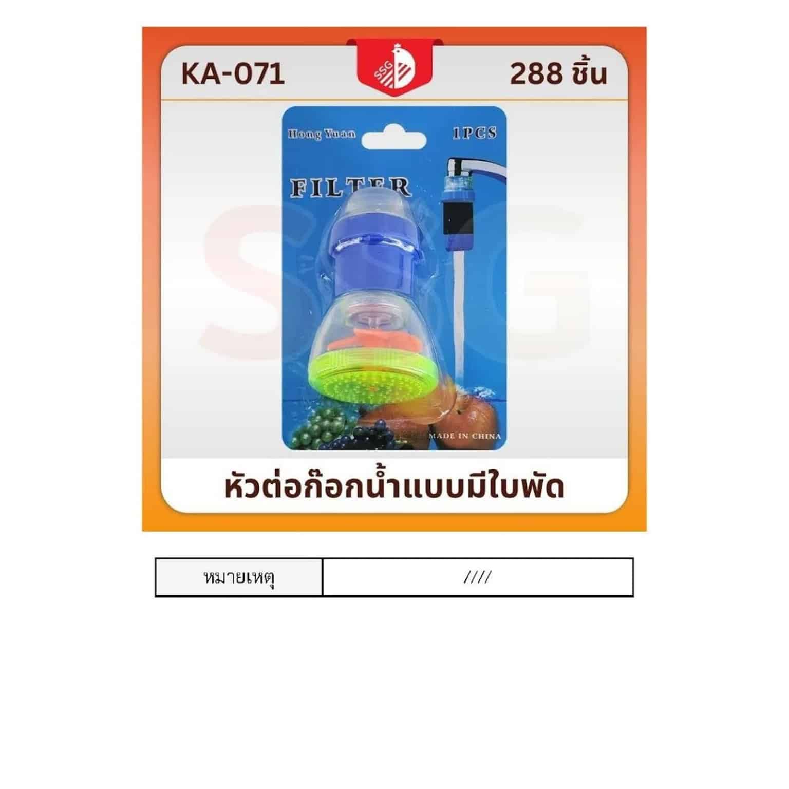 หัวต่อก๊อกน้ำแบบมีใบพัด