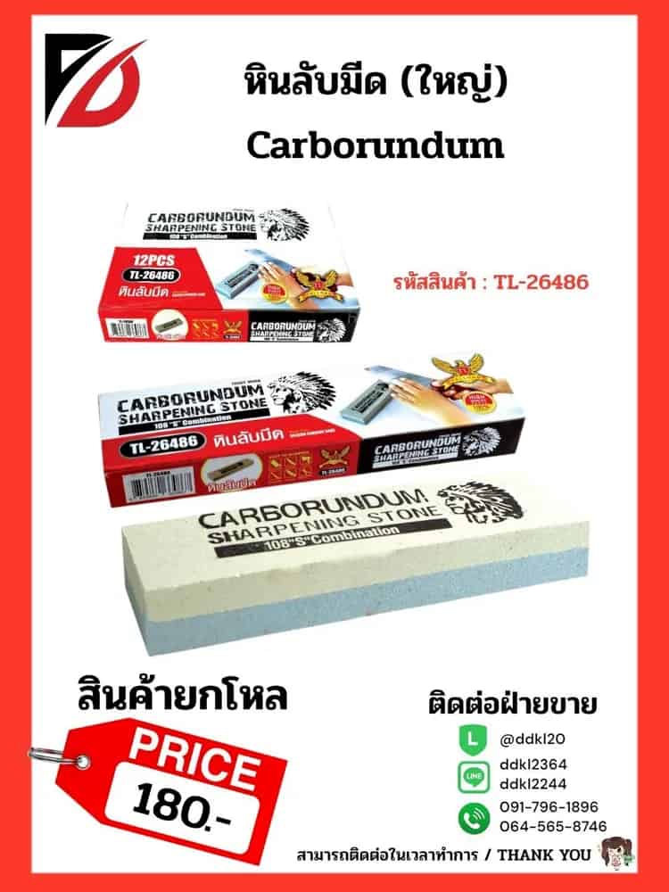 หินลับมีด