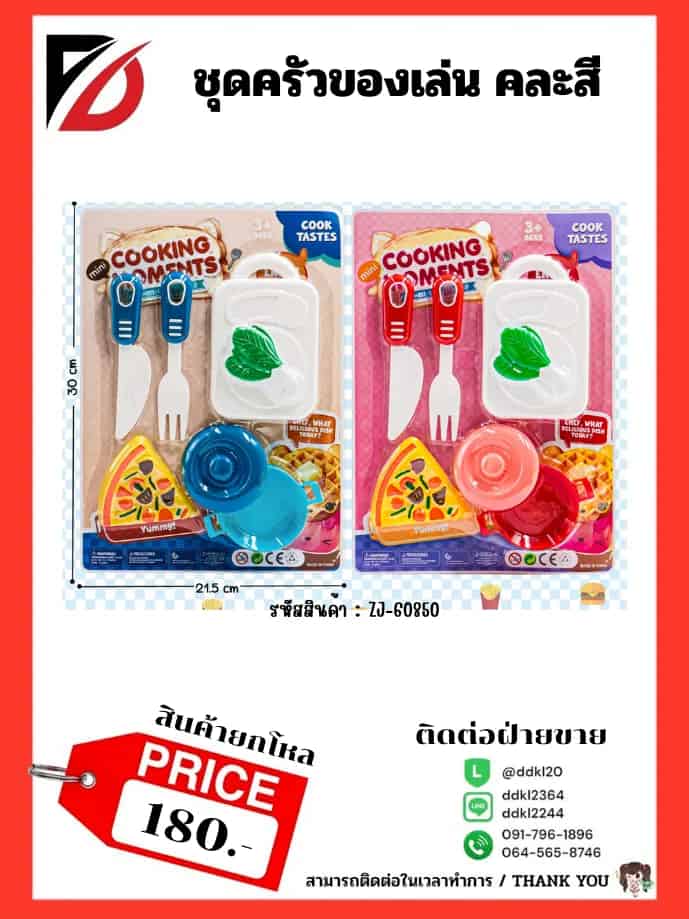ชุดครัวของเล่น #002