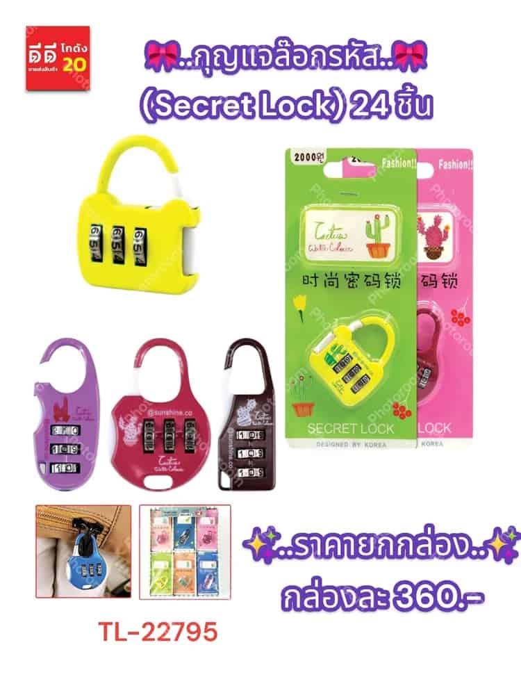 กุญแจล็อครหัส