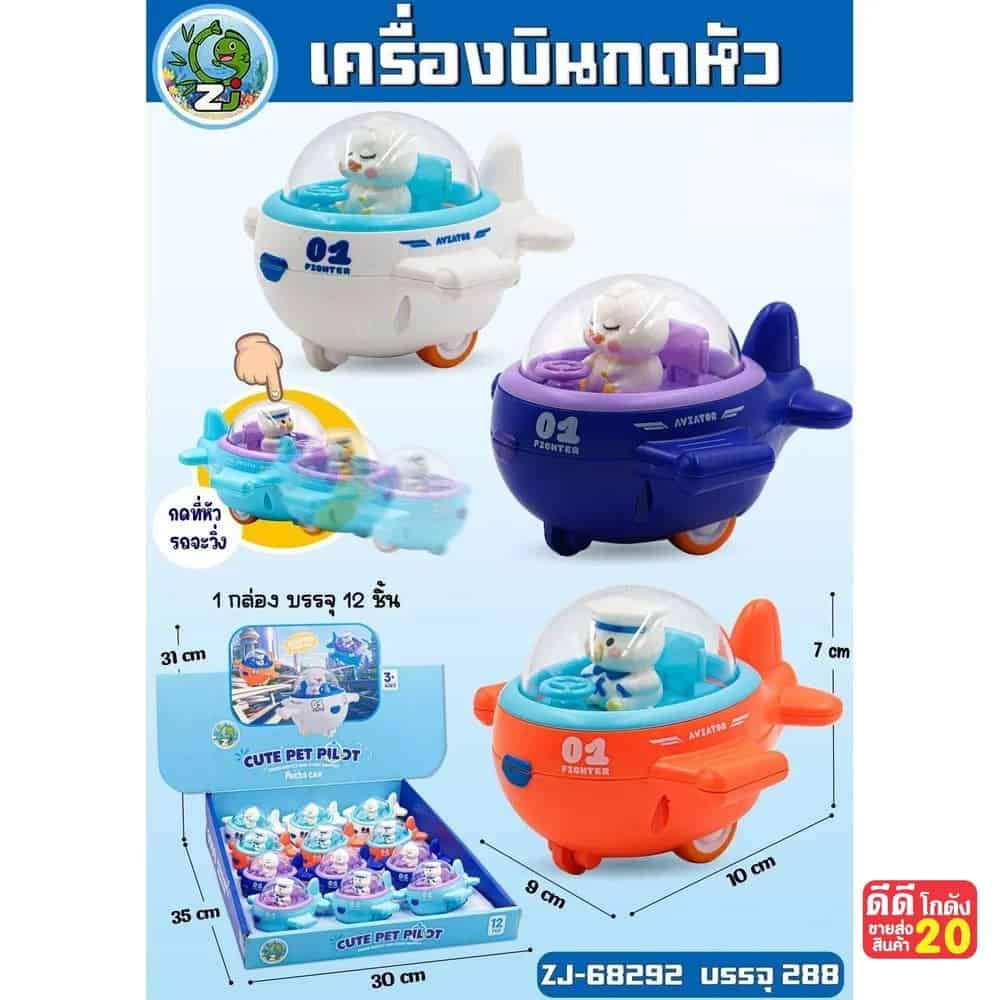 เครื่องบินหัวกด แพนกวิน (คละสี)