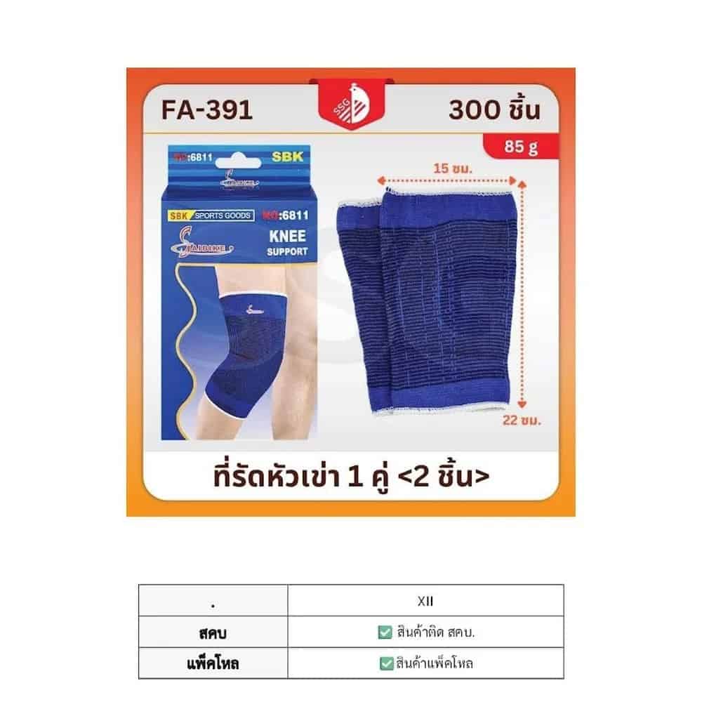 สายรัดเข่า 1 คู่ ssg