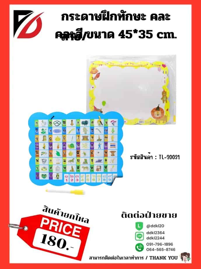 กระดานฝึกทักษะ 35*45
