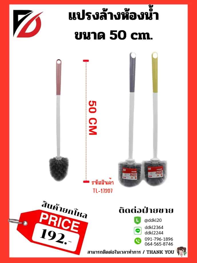 แปรงล้างห้องน้ำ