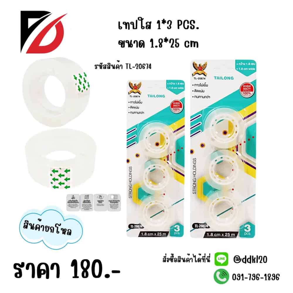 เทปใส 1*2