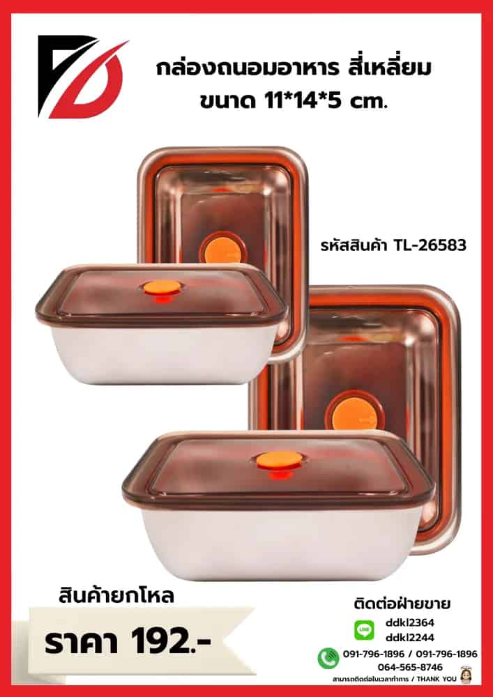 กล่องอาหารสี่เหลี่ยม