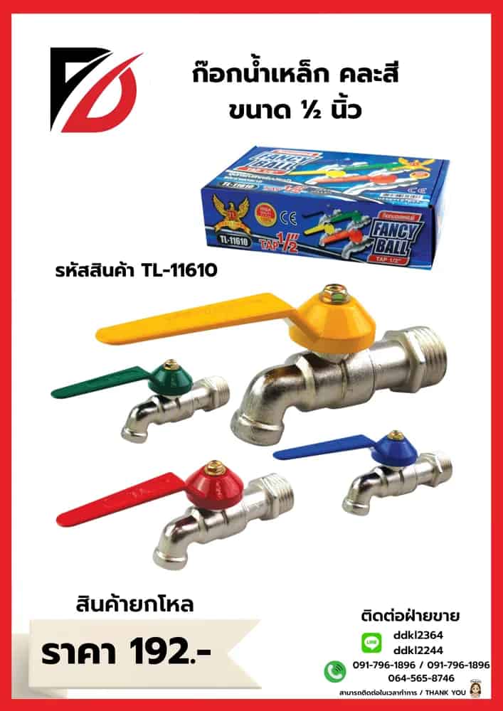 ก๊อกน้ำเหล็ก