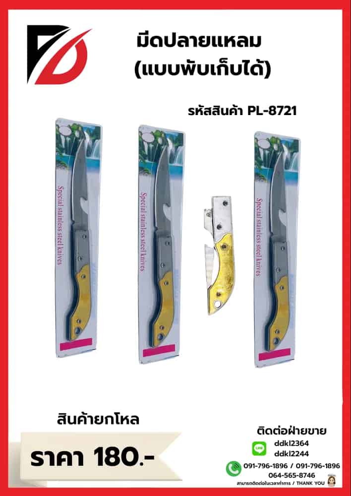 มีดปลายแหลม