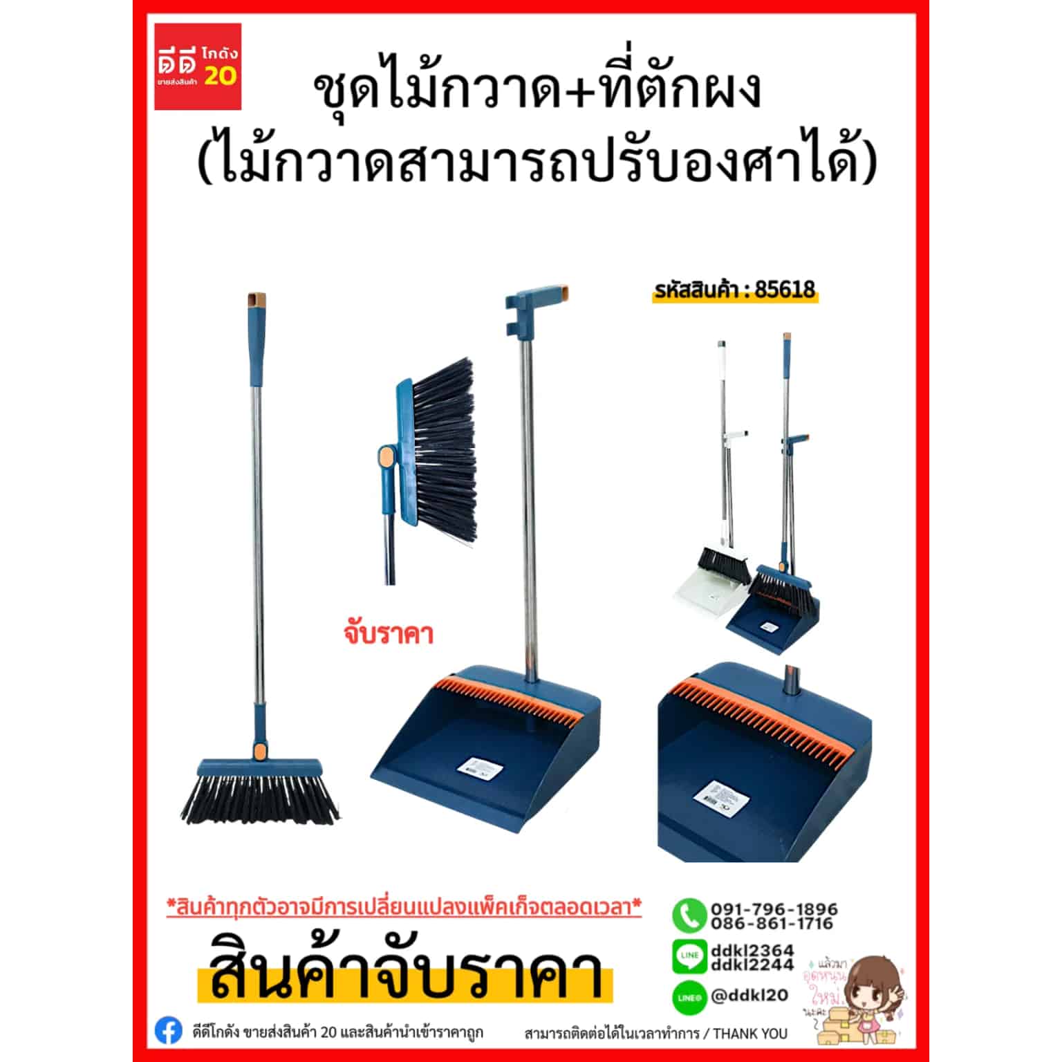 ไม้กวาด+ที่ตักผง YW