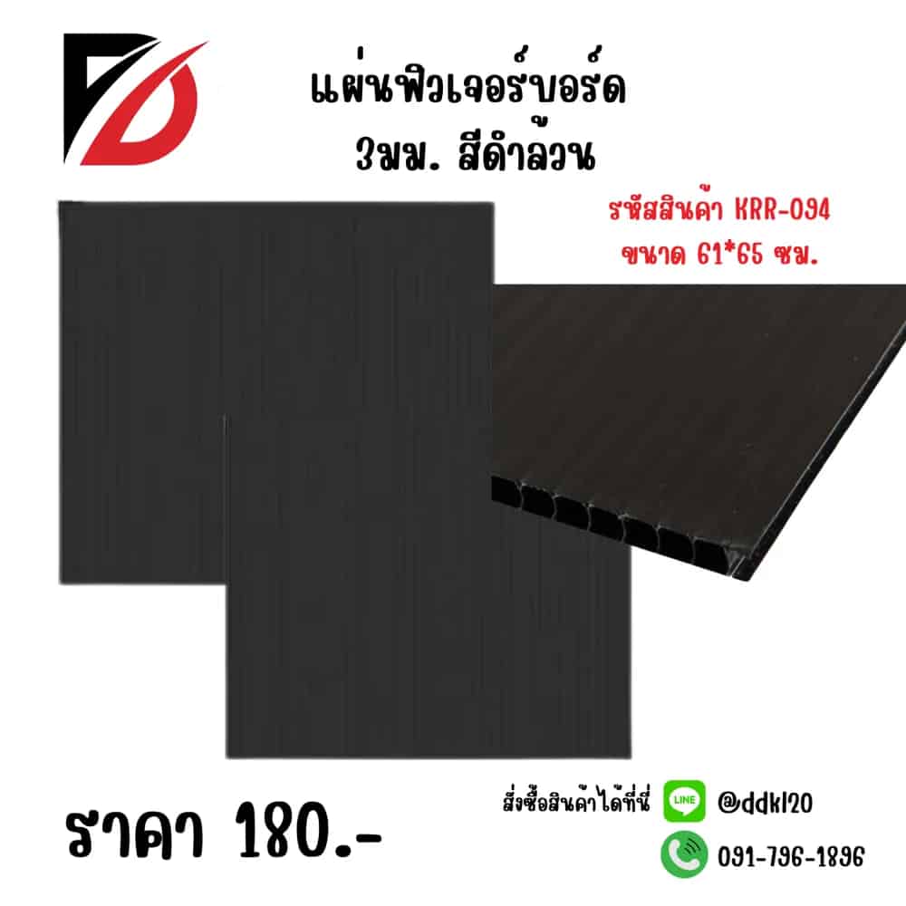 แผ่นฟิวเจอร์บอร์ด