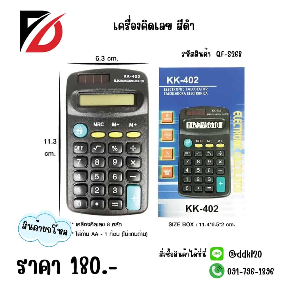 เครื่องคิดเลข#888