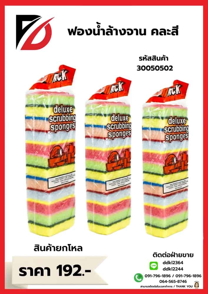 ฟองน้ำล้างจาน 1x5 คละสี