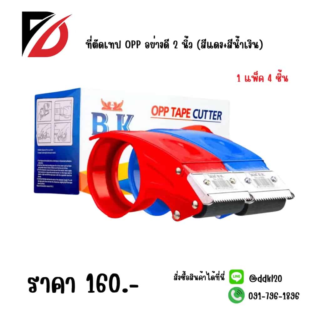 ที่ตัดเทป OPP
