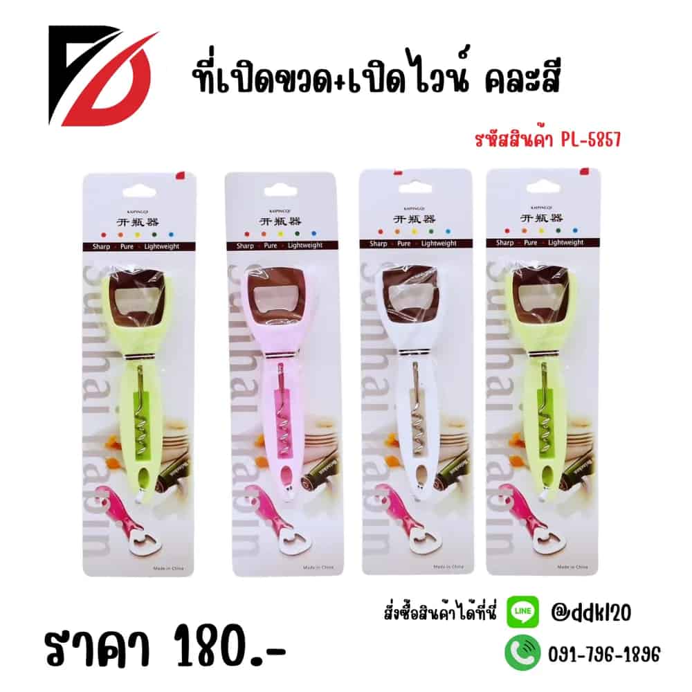 เปิดขวด+เปิดไวน์