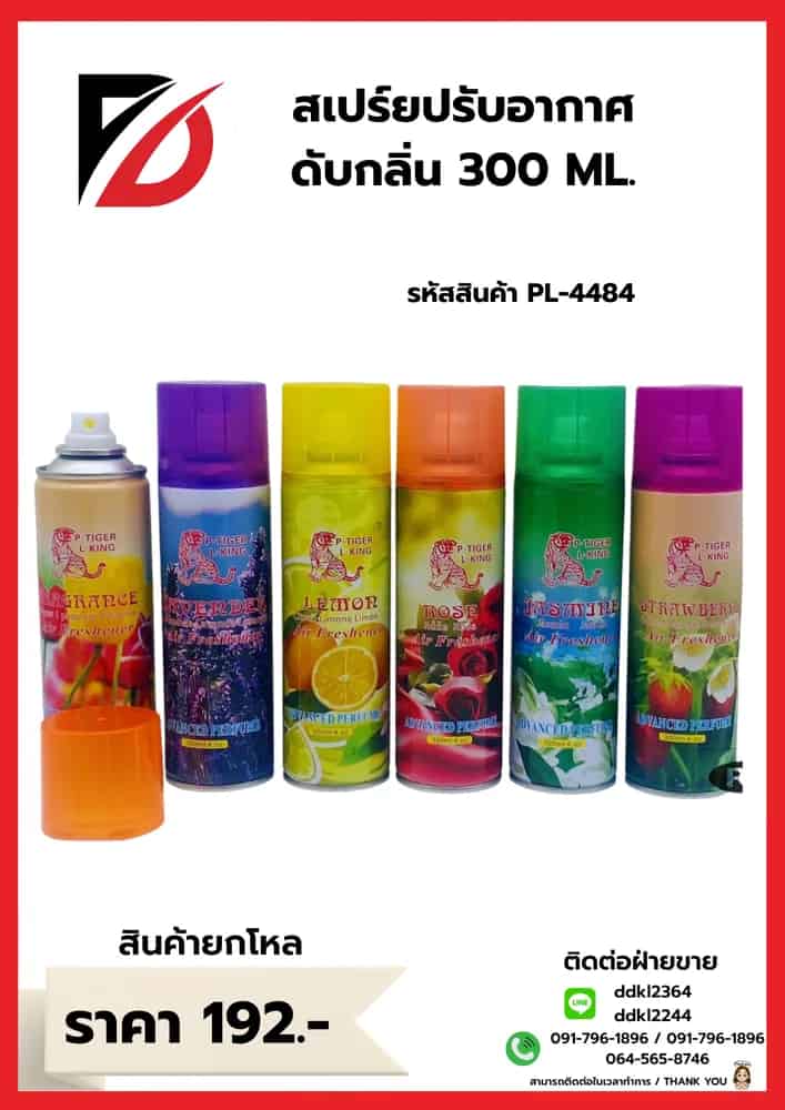 สเปรย์ปรับอากาศ 300 ml. TN