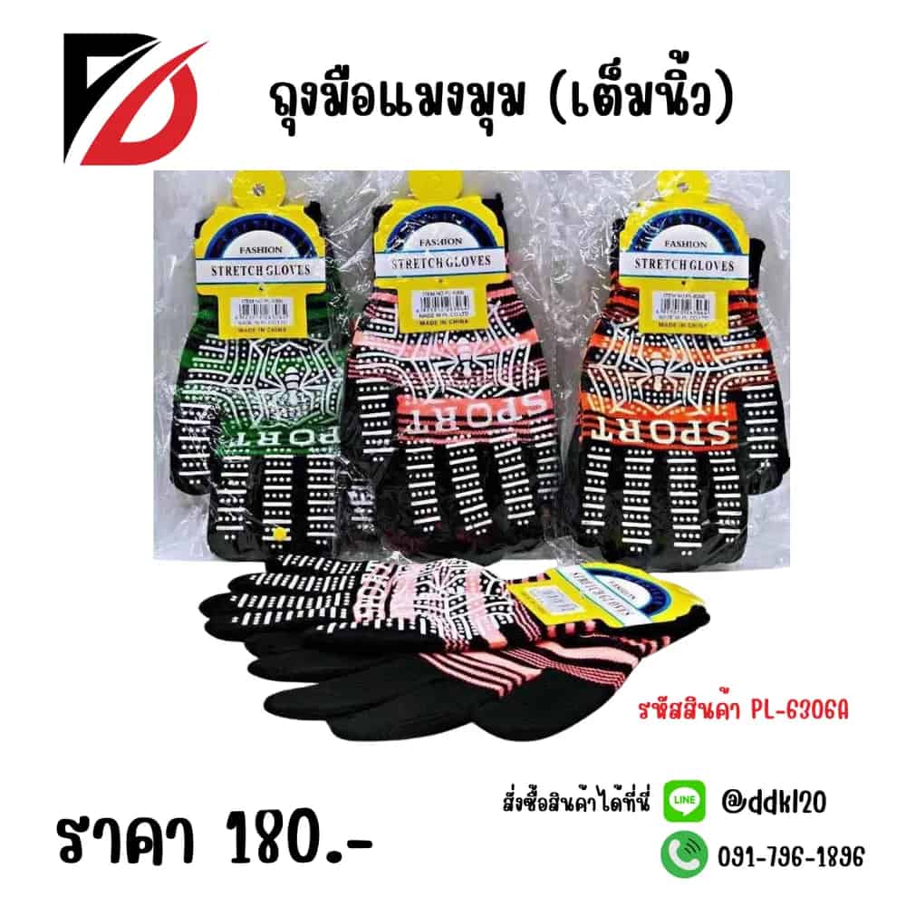 ถุงมือแมงมุมเต็มนิ้ว