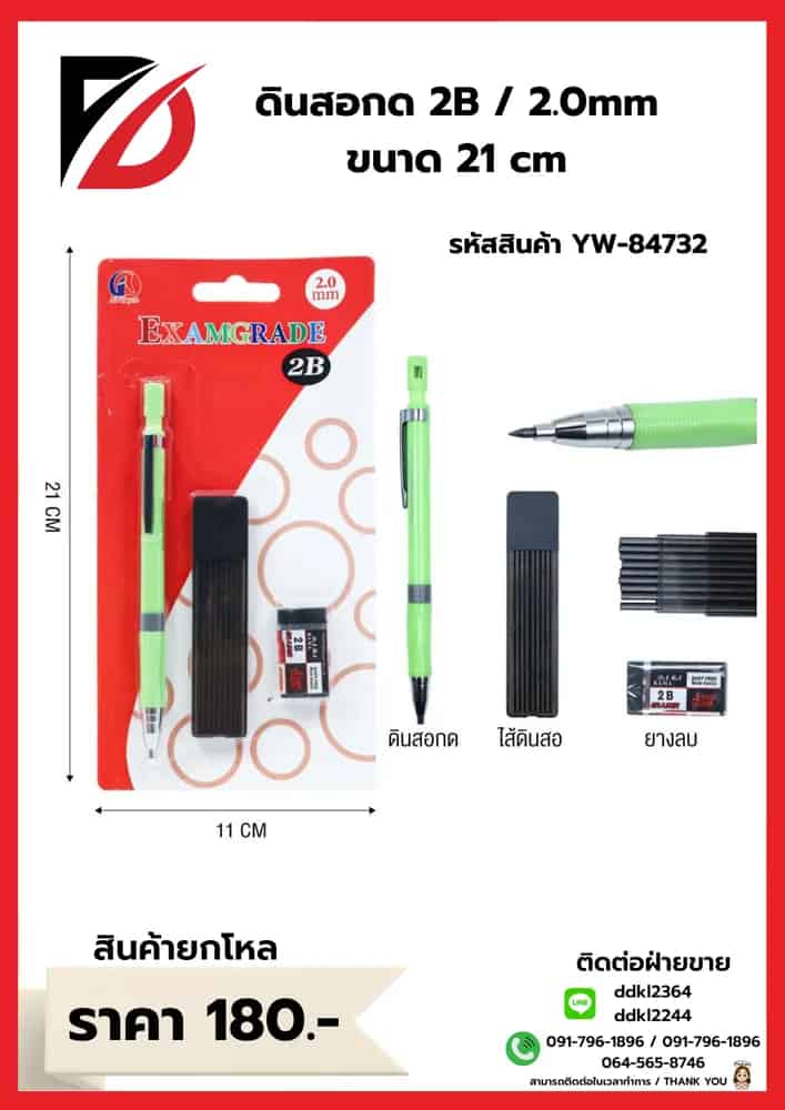 ชุดดินสอกด 2B 2.0mm (480)