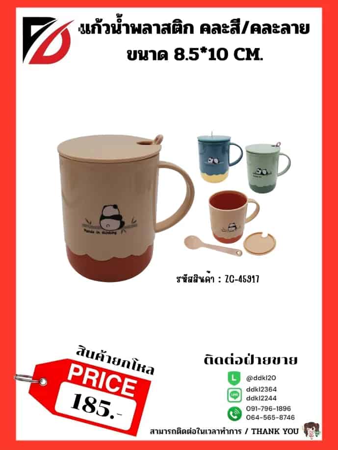 แก้วน้ำพลาสติก คละสี แพ็ค 5 (120)