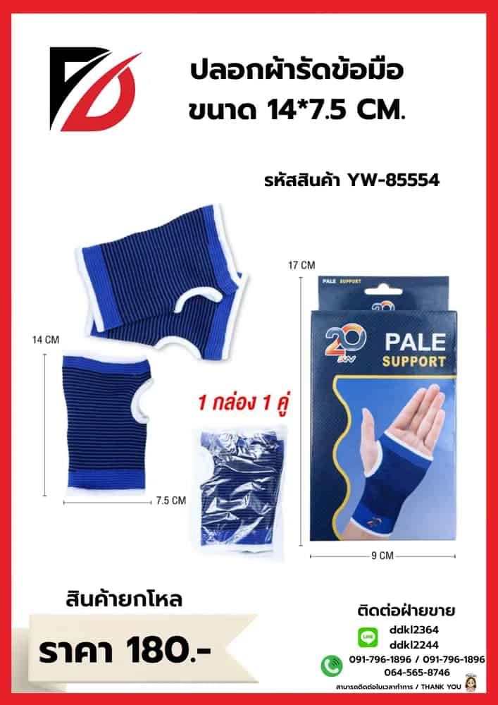 ผ้ารัดข้อมือขนาด 33 ซม. (1000)