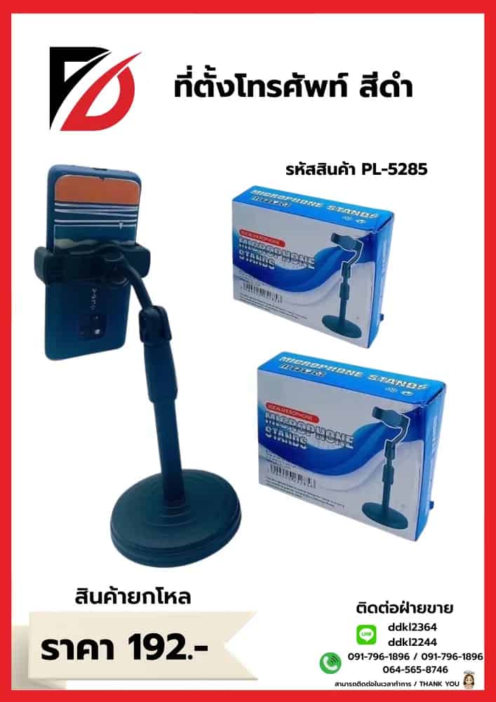 ที่ตั้งโทรศัพท์ (300)