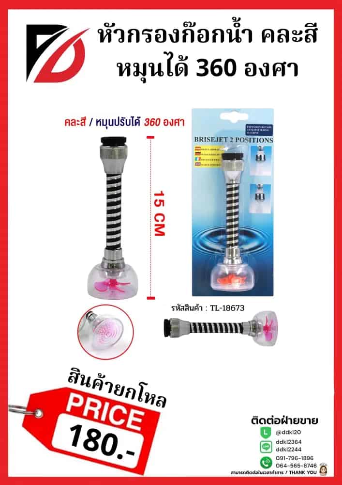 หัวกรองก๊อกน้ำ (288) +