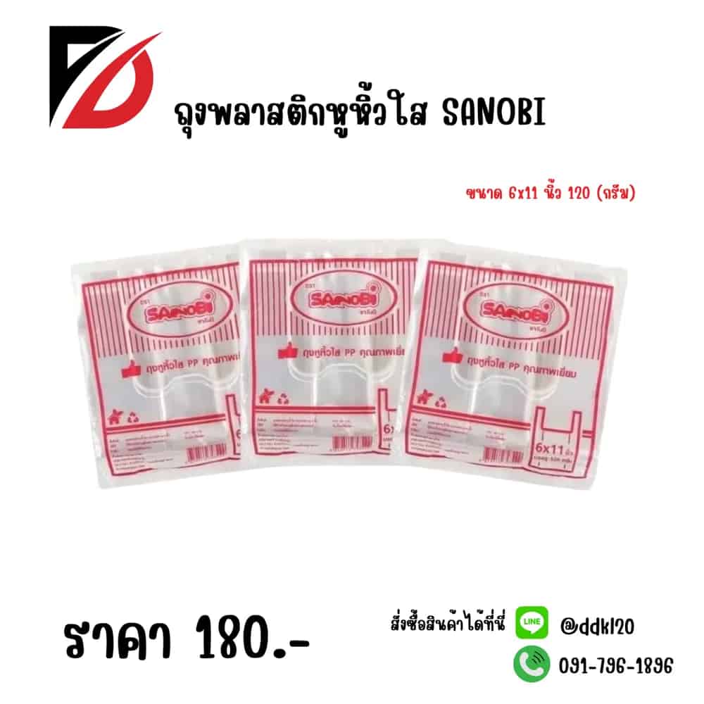 ถุงพลาสติกหูหิ้วใส SANOBI 6x11 นิ้ว 120 กรัม (60)