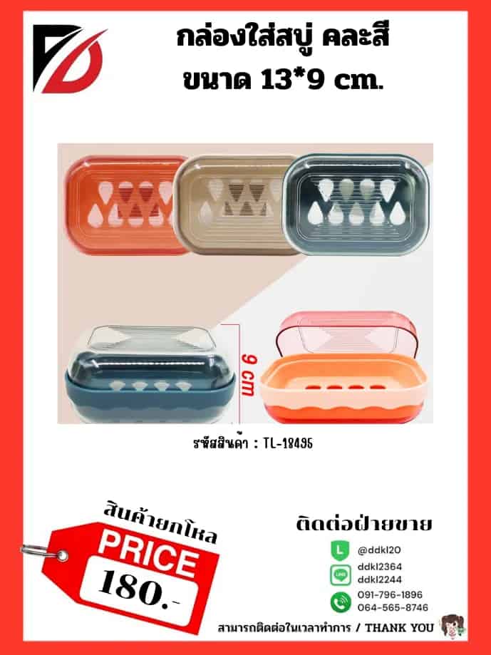 กล่องใส่สบู่ คละสี 002 (144)