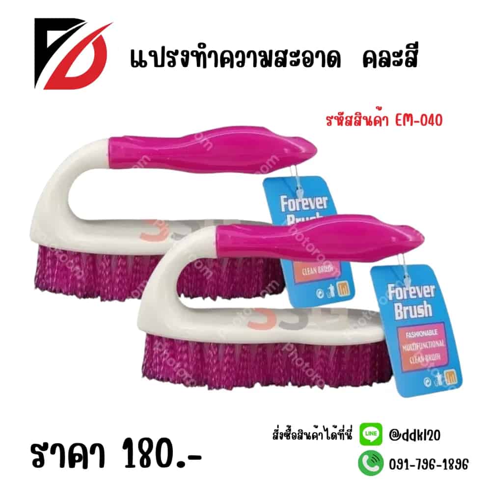 แปรงทำความสะอาด