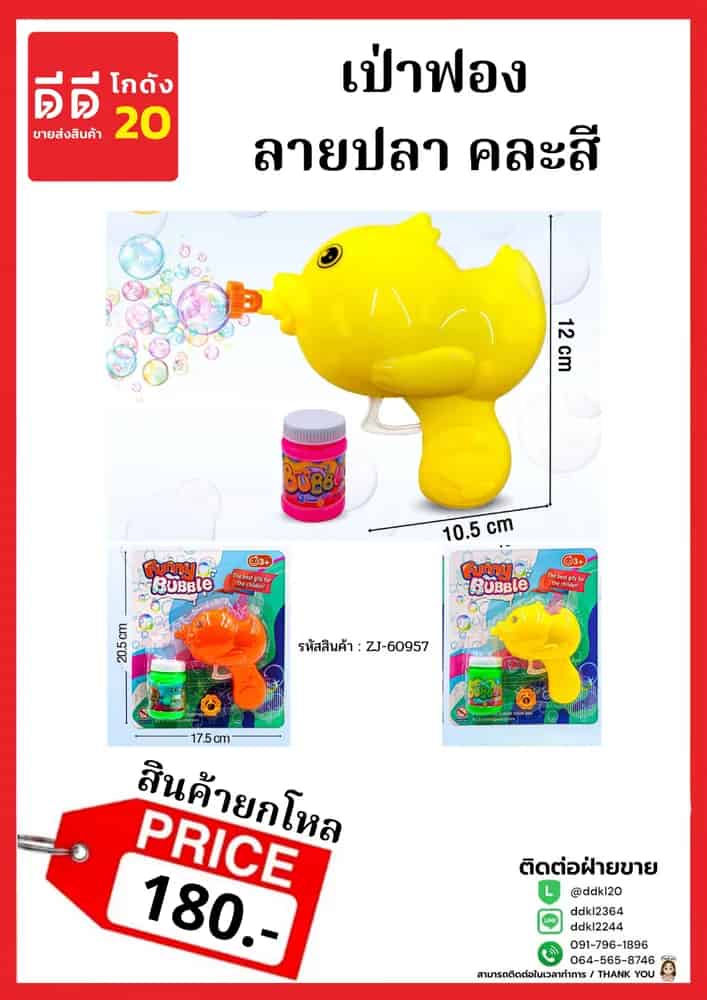 เป่าฟองปลาBST