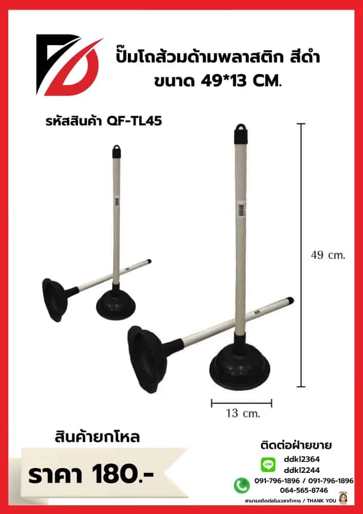 ปั้มส้วมด้ามพลาสติกTN999