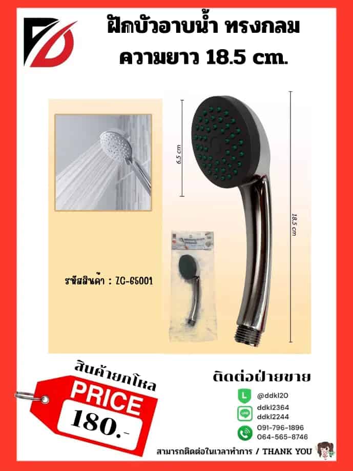 ฝักบัวอาบน้ำ