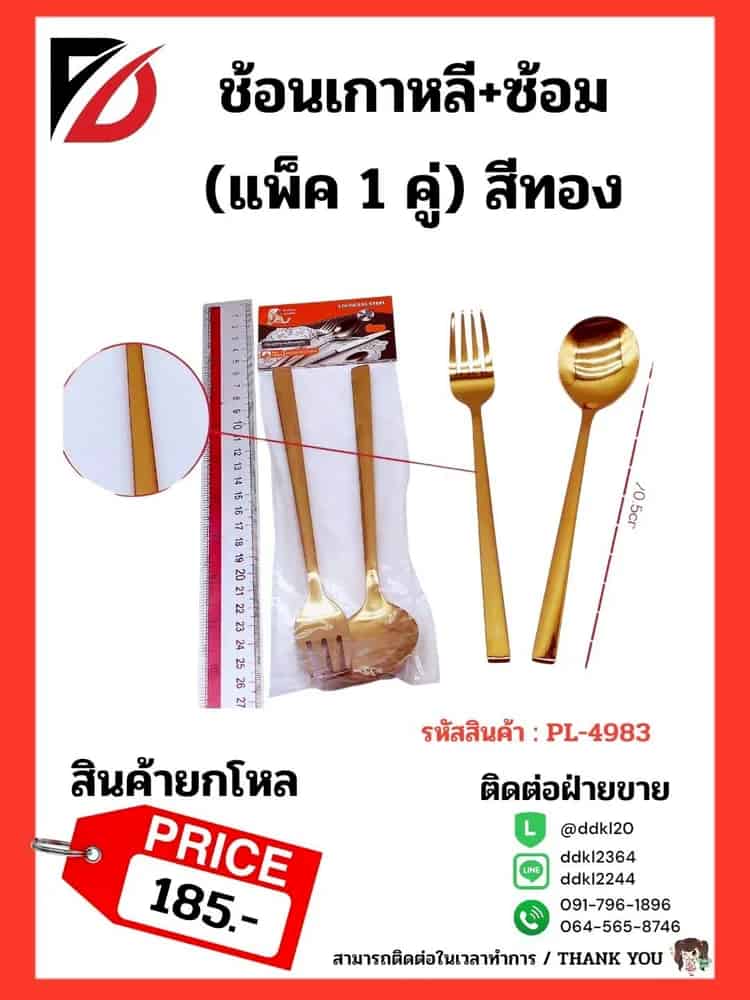 ช้อนเกาหลี + ส้อม (สีทอง)