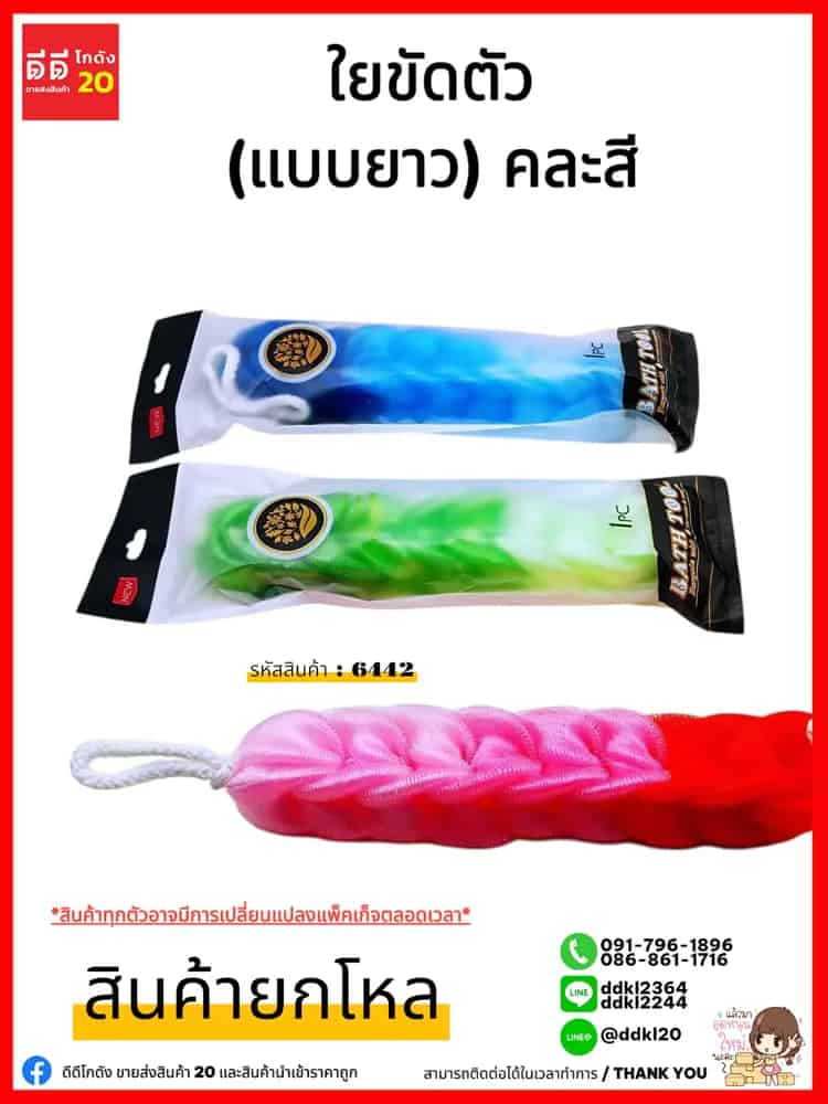 ใยขัดตัวแบบยาว
