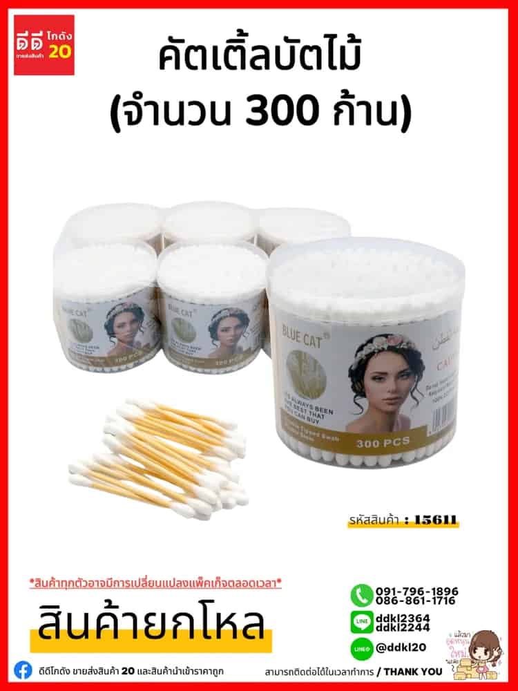 คัตเติ้ลบัตก้านไม้ (จำนวน 300 ก้าน)