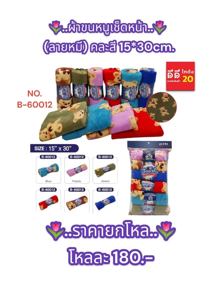 ผ้าขนหนูเช็ดหน้า (ลายหมี) คละสี 15*30