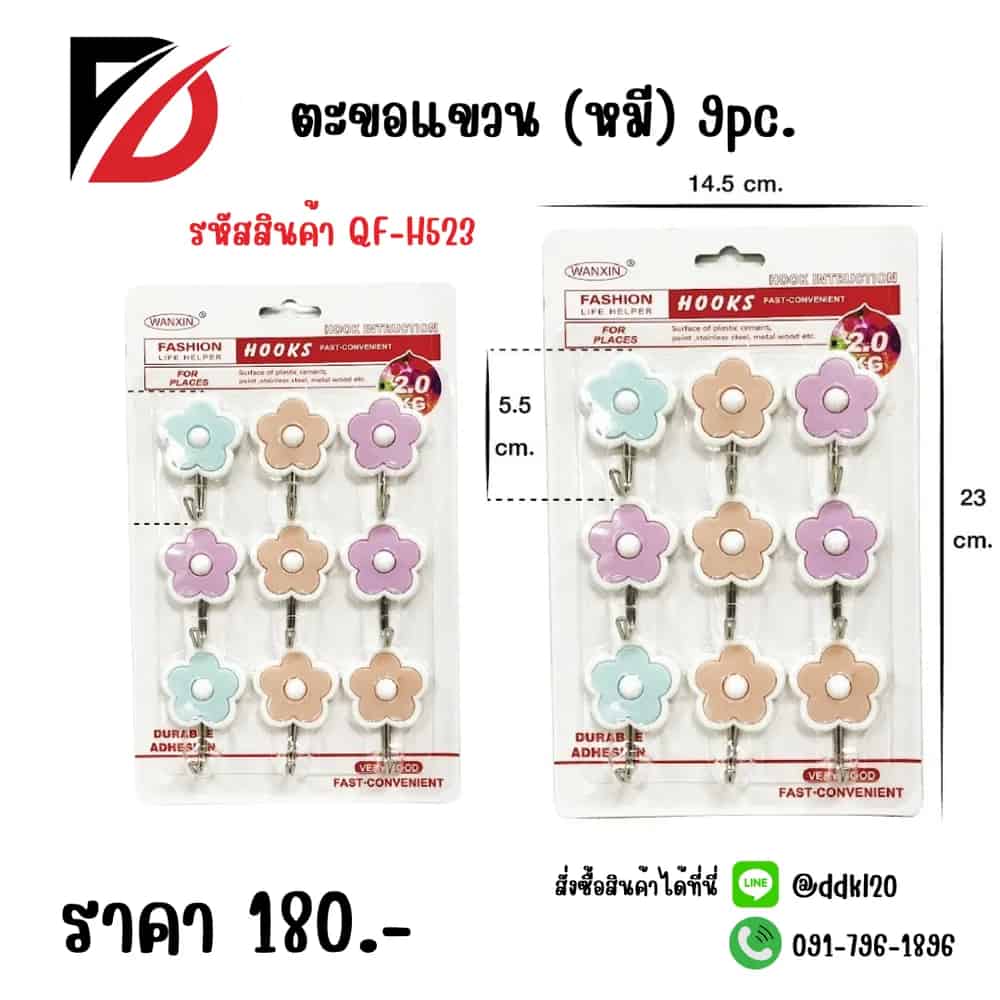 ตะขอแขวน (หมี) 9pc.