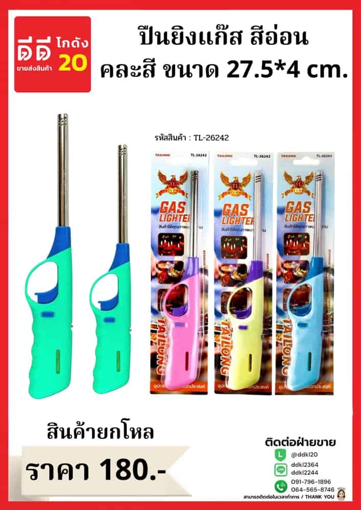 ปืนยิงแก๊ส สีอ่อน คละสี ขนาด 27.5*4 cm.