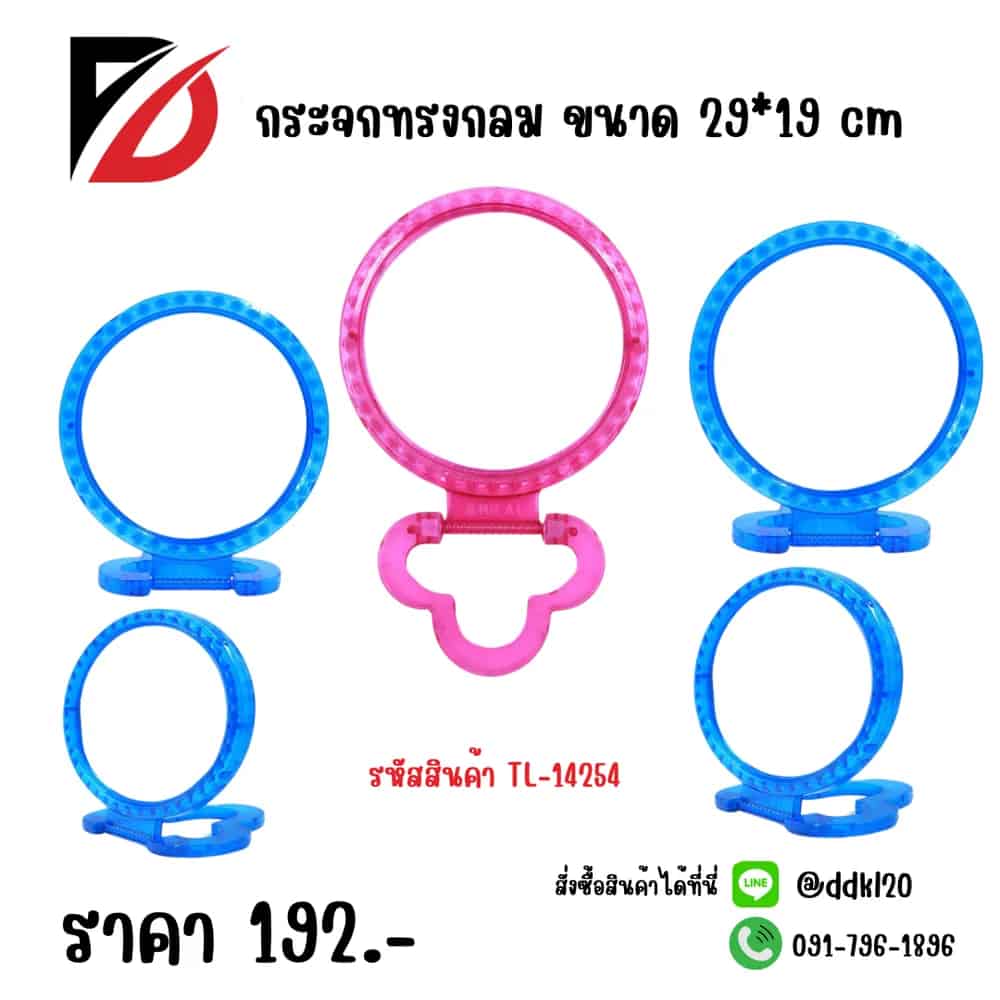 กระจกทรงกลม ขนาด 29*19 cm