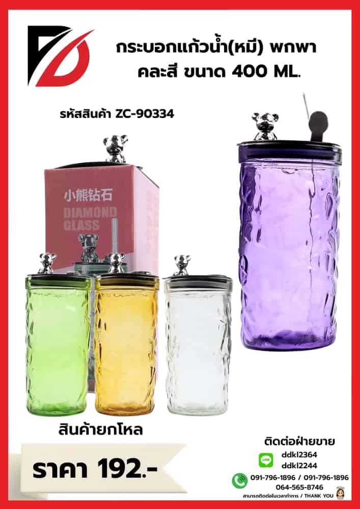กระบอกแก้วน้ำ(หมี) พกพา คละสี ขนาด 400 ML.