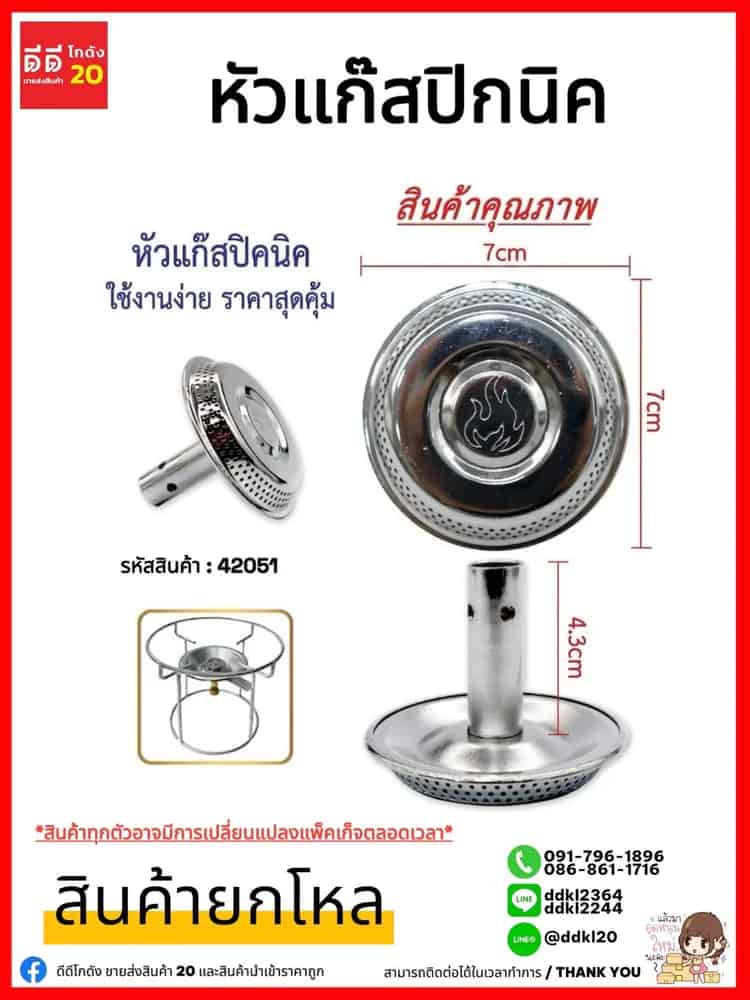 หัวแก๊สปิคนิค ขนาด 7*7*4.3 cm (ถุง 20 ชิ้น)
